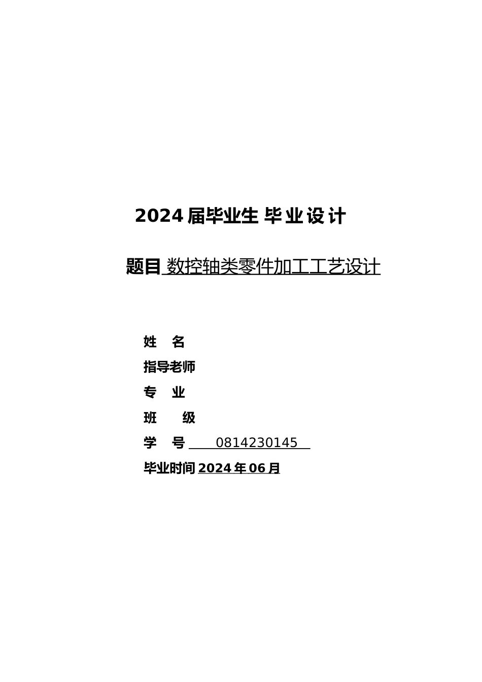 数控车床毕业设计2_第1页