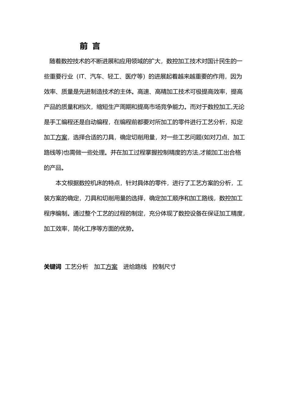 数控车床毕业设计2_第2页