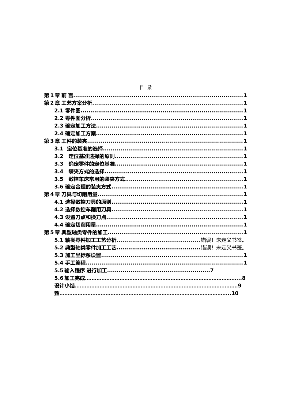 数控车床毕业设计2_第3页