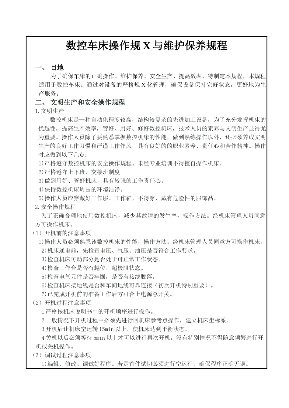 数控车床操作、维护和保养规程模板_第1页