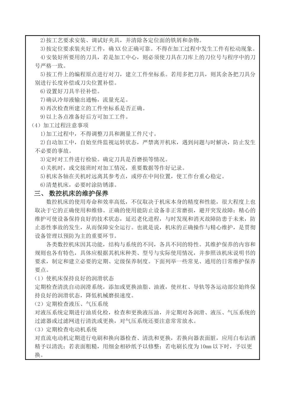 数控车床操作、维护和保养规程模板_第2页