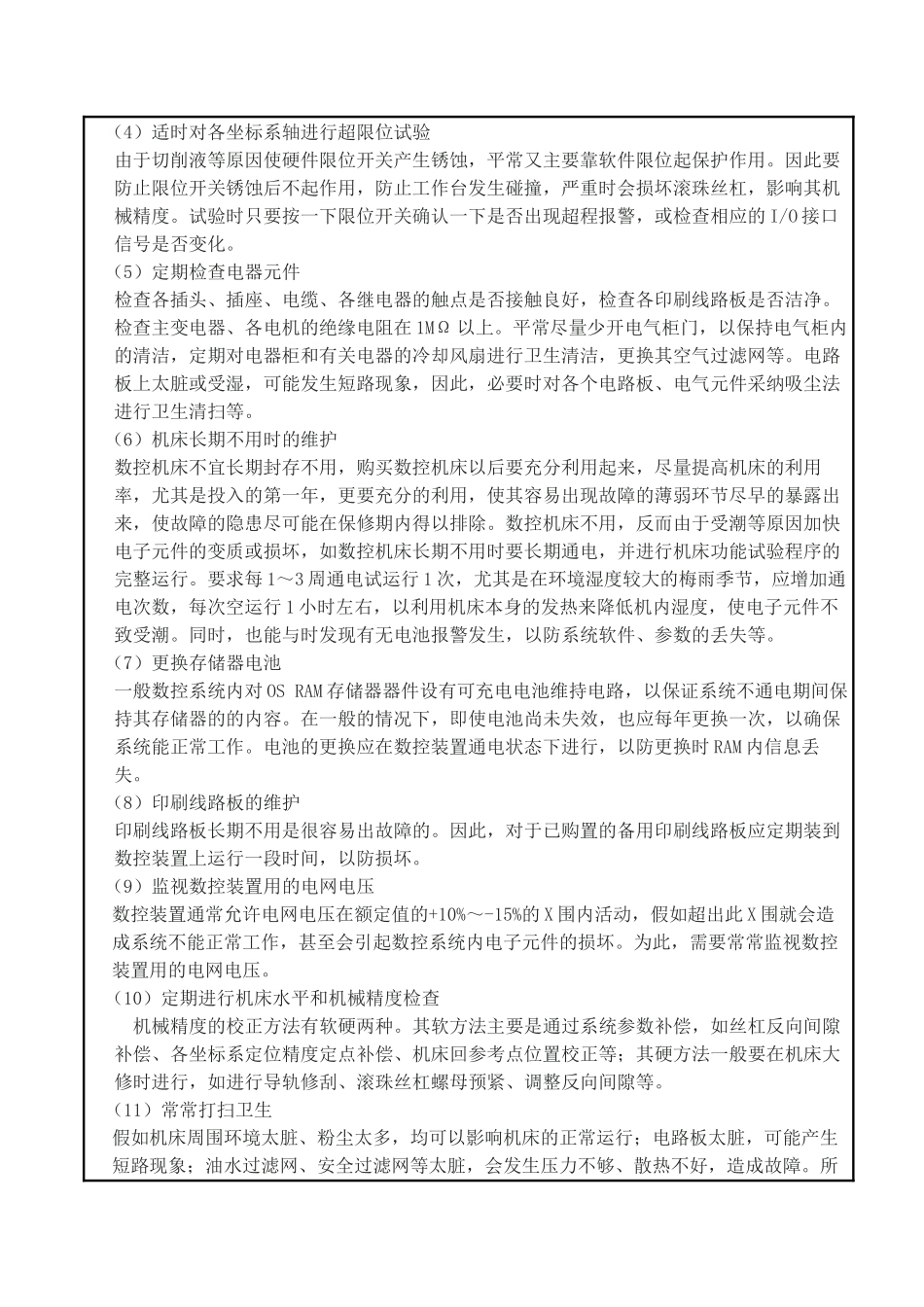 数控车床操作、维护和保养规程模板_第3页