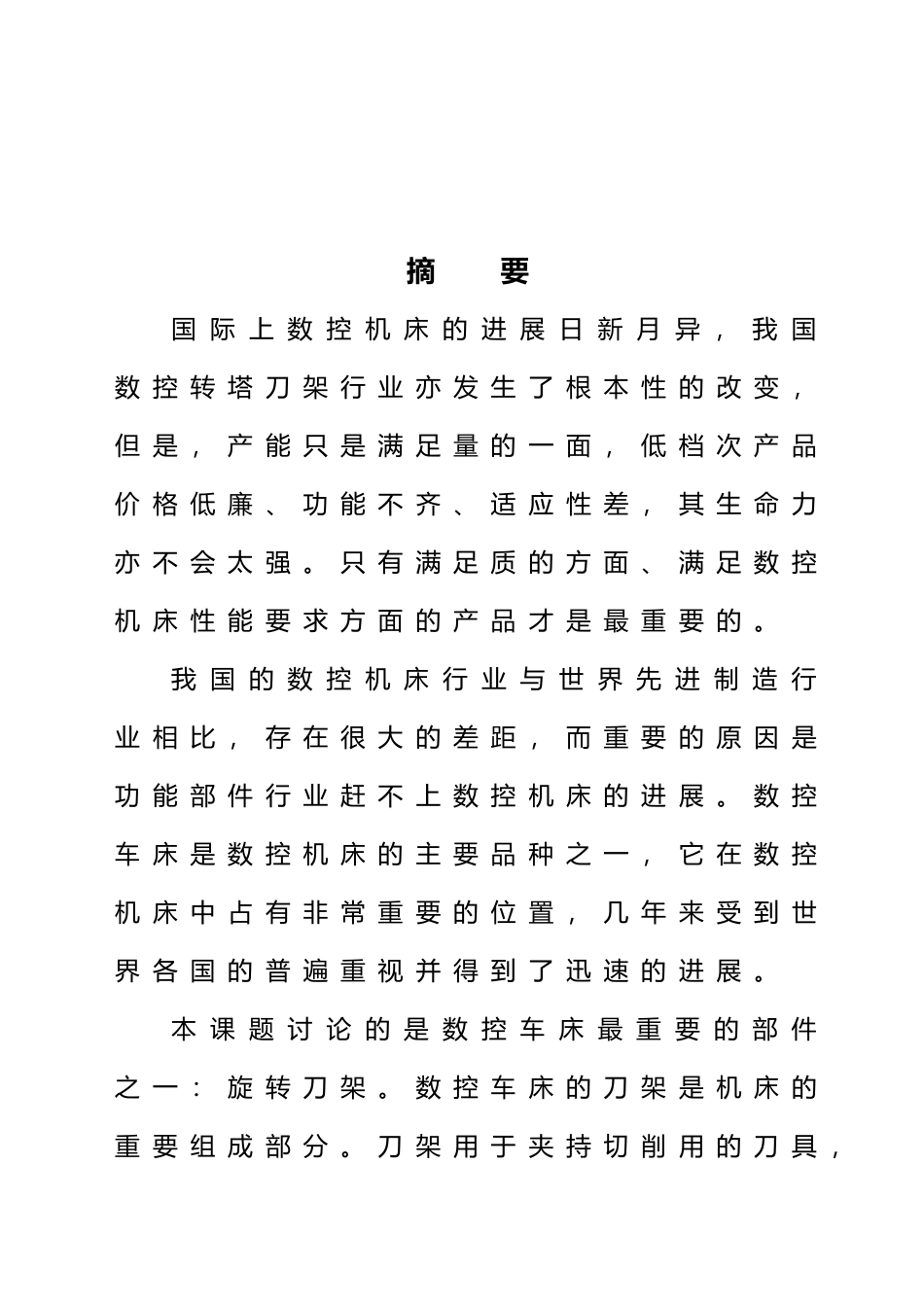 数控车床六角旋转刀架三维设计说明_第3页
