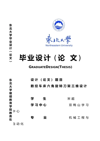 数控车床六角旋转刀架三维设计说明