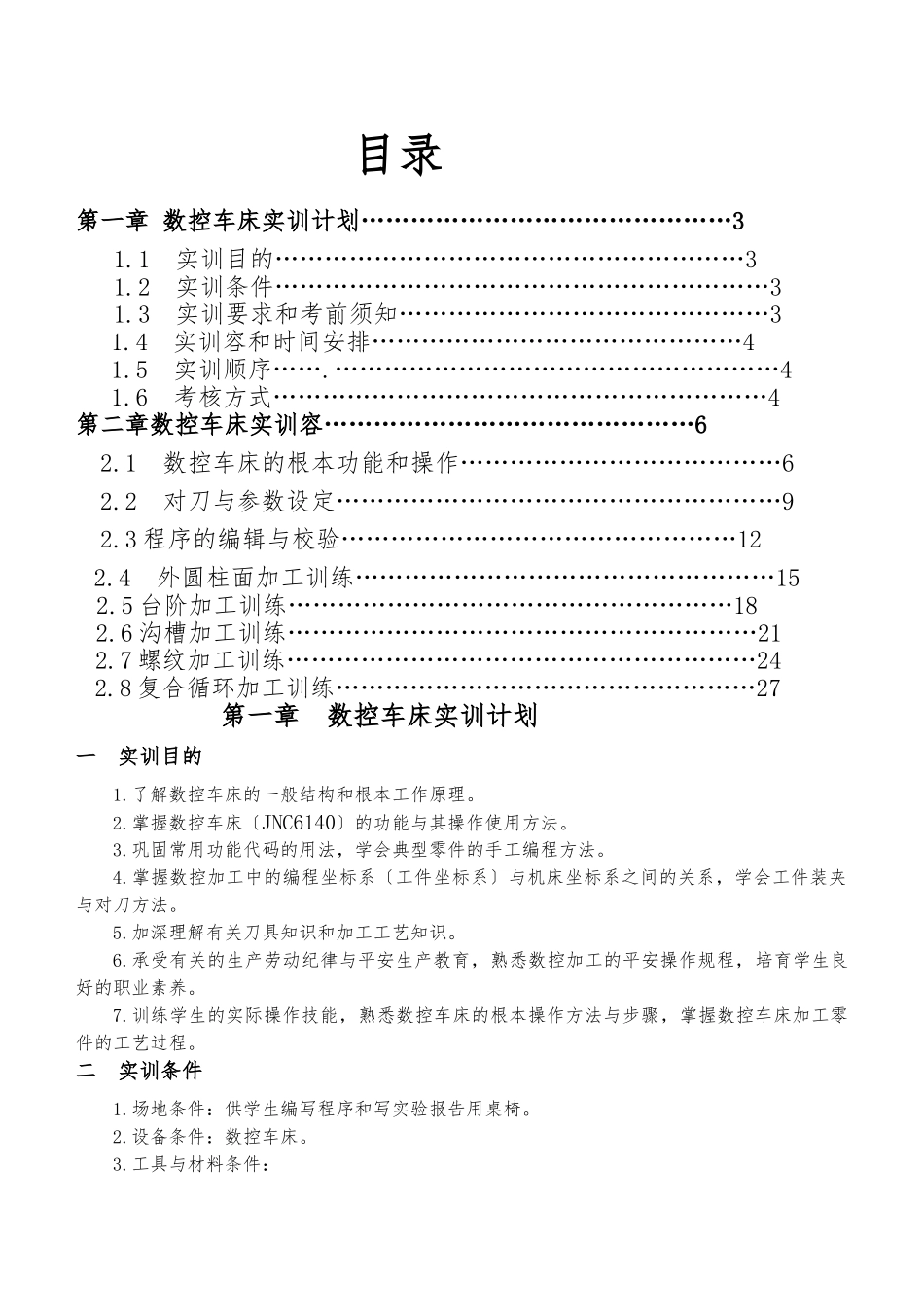 数控车床实训指导书_第2页