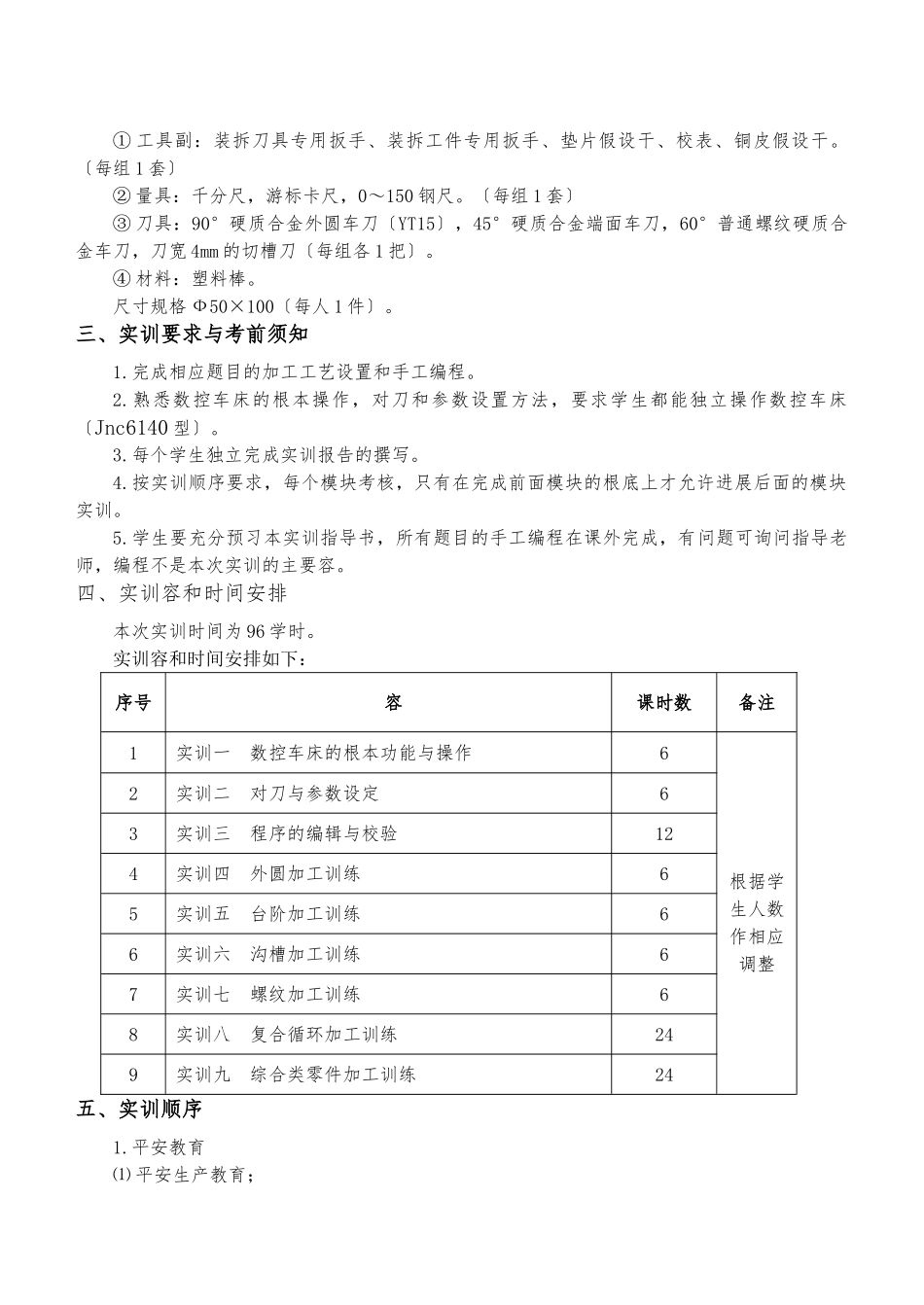 数控车床实训指导书_第3页