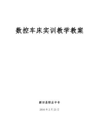 数控车床实训指导书