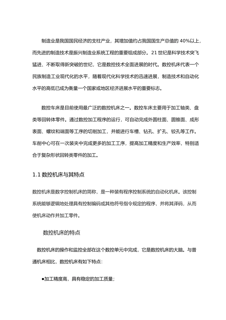 数控车床设计说明_第2页