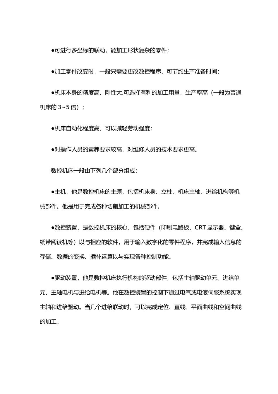 数控车床设计说明_第3页