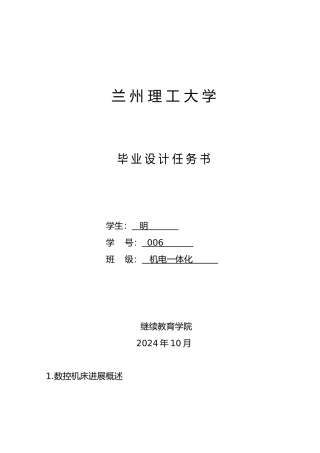 数控车床设计说明