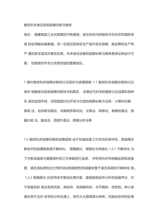 数控车床液压系统故障诊断与维修