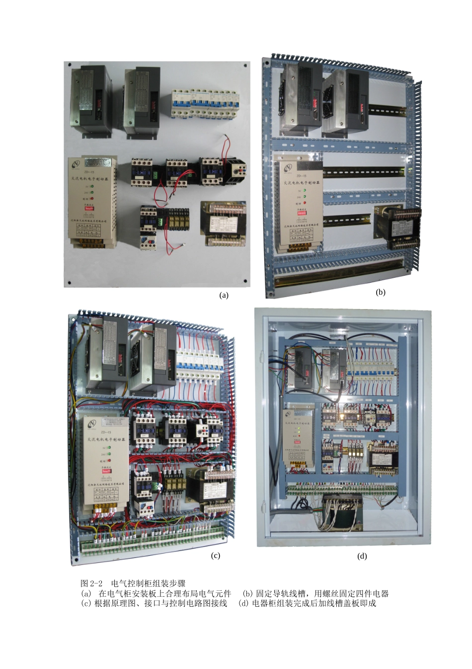数控车床电气控制原理图、电气柜安装照片_第3页