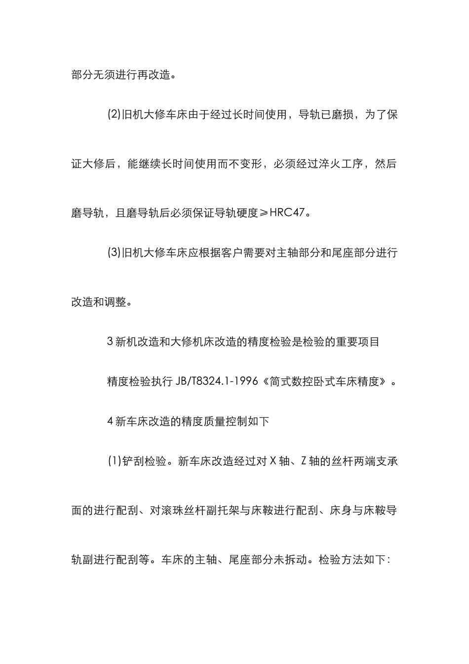 数控车床质量控制分析论文_第2页