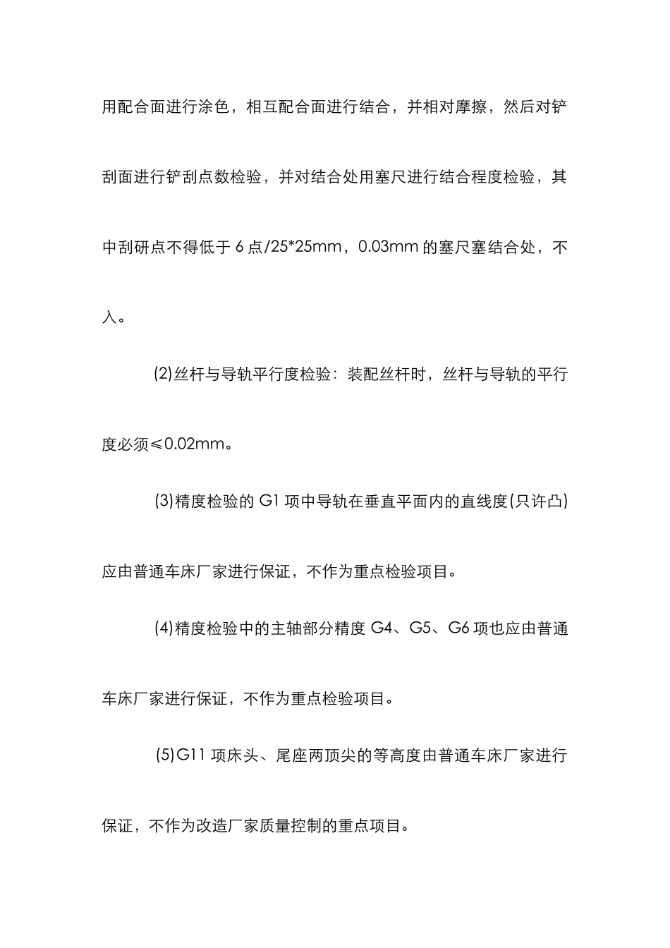 数控车床质量控制分析论文_第3页