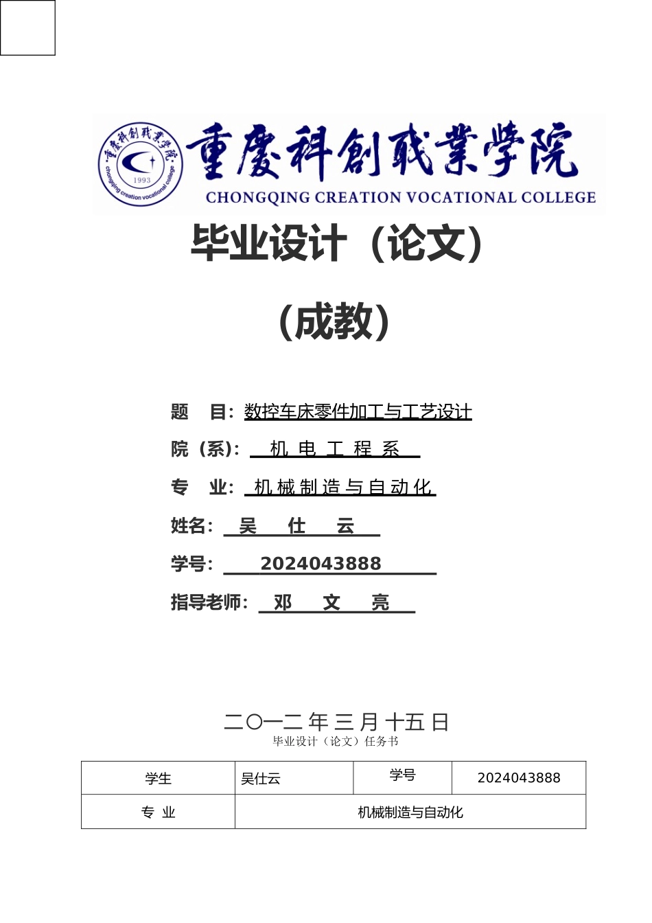 数控车床零件加工与工艺的设计说明_第1页