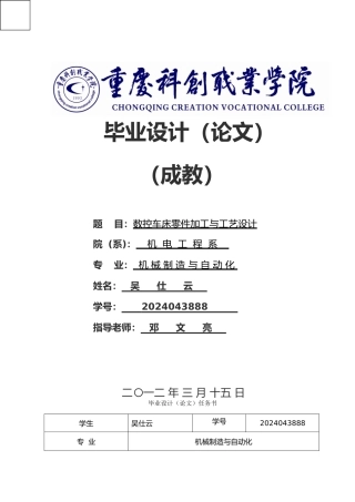 数控车床零件加工与工艺的设计说明