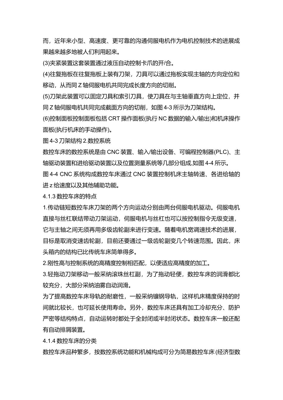 数控车床编程及其操作_第2页