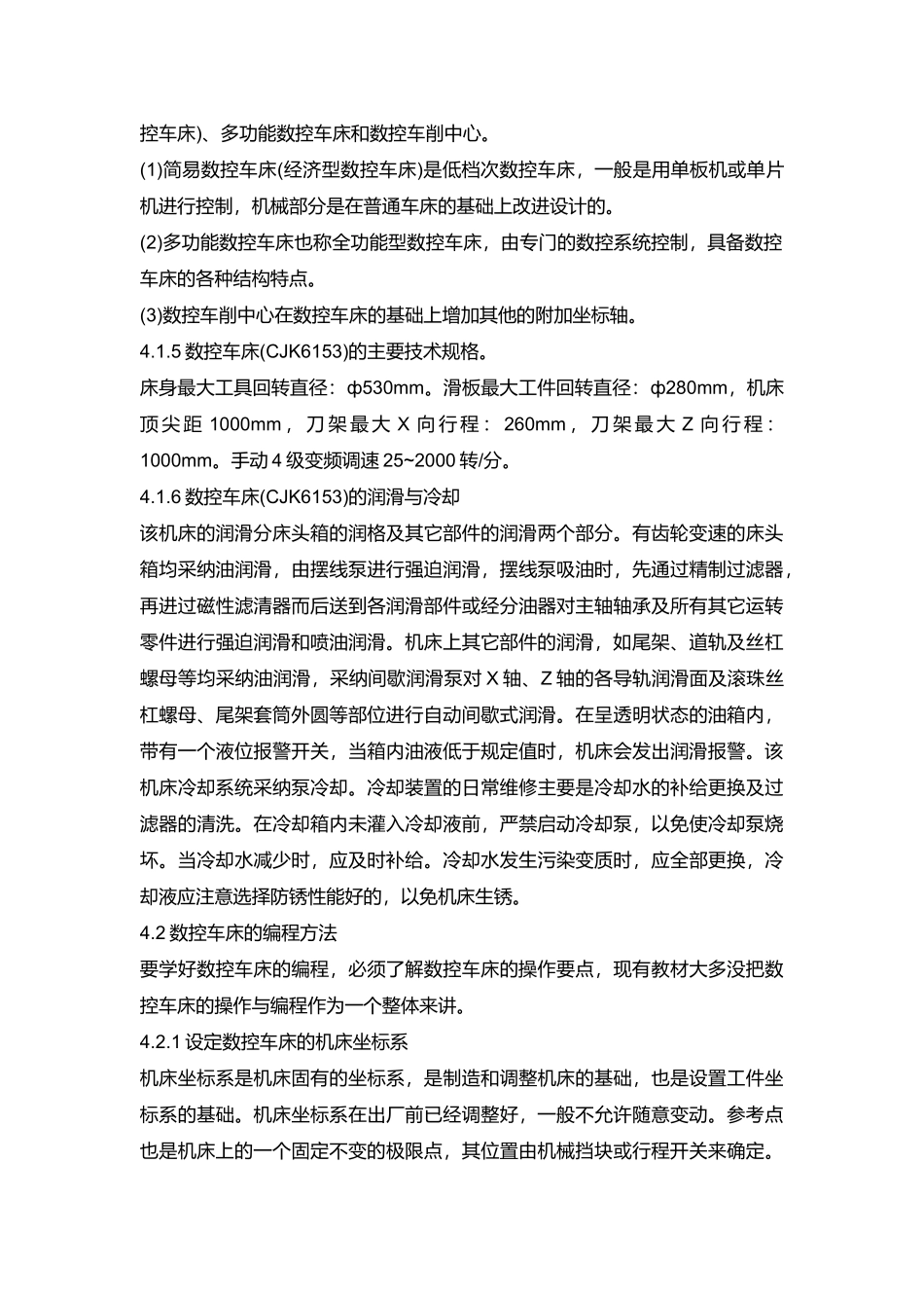数控车床编程及其操作_第3页