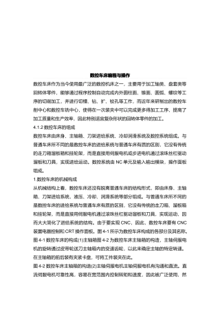 数控车床编程及其操作