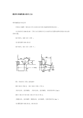 数控车床编码指令大全