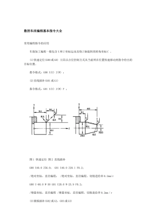 数控车床编码指令大全