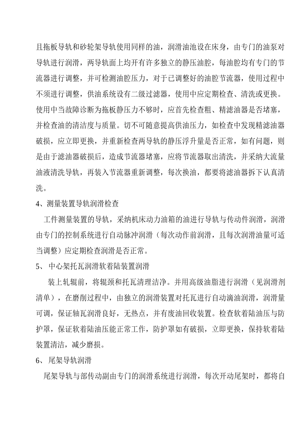 数控轧辊磨床日常维护与定期维护内容_第2页