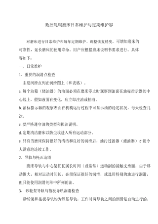 数控轧辊磨床日常维护与定期维护内容