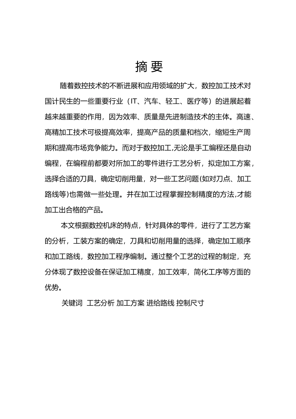 数控轴套类零件加工工艺设计说明_第2页