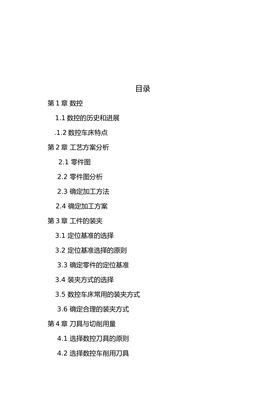 数控轴套类零件加工工艺设计说明_第3页