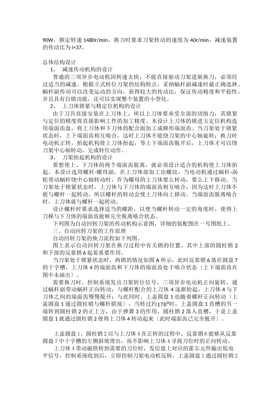 数控车床自动回转刀架结构设计说明_第2页