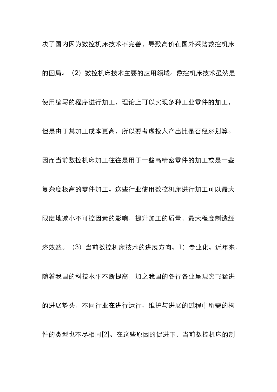 数控轴类零件加工工艺设计分析_第3页