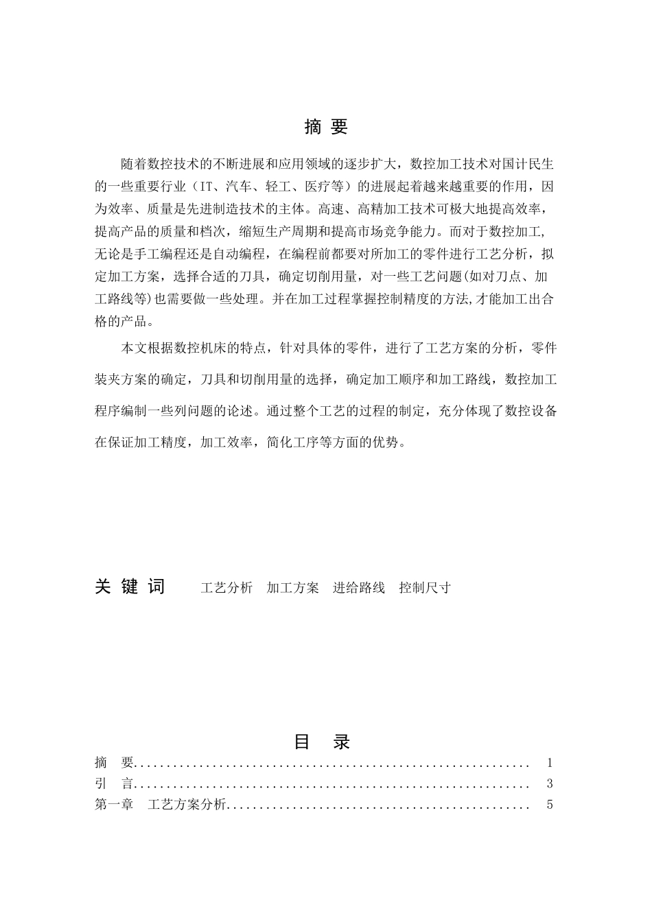 数控轴类零件加工工艺设计与编程毕业论文_第2页