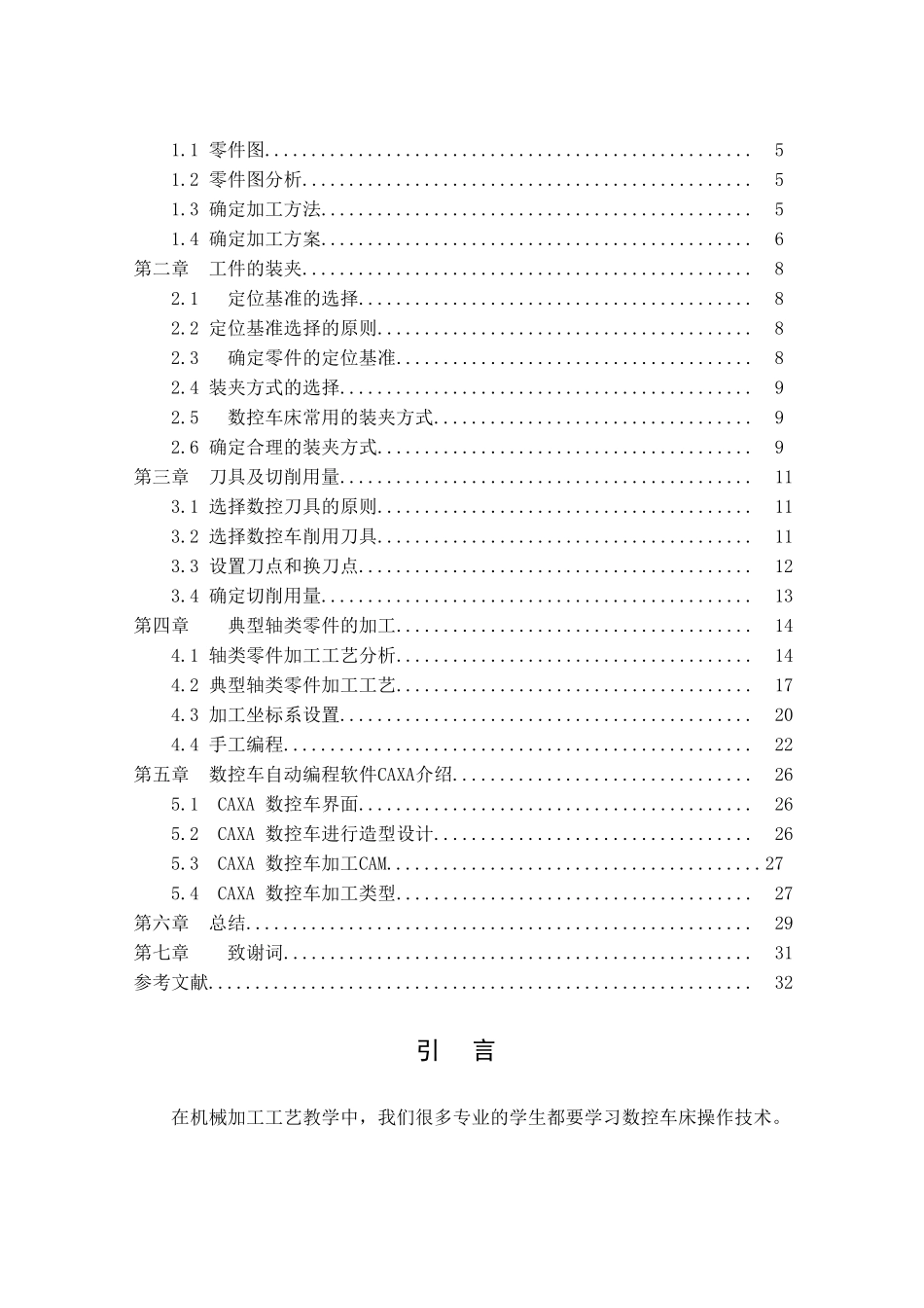 数控轴类零件加工工艺设计与编程毕业论文_第3页