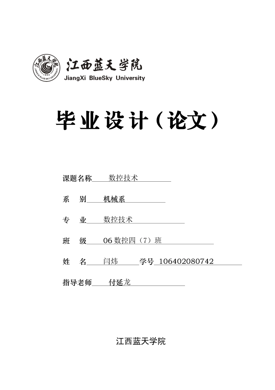数控轴类零件加工设计说明书_第1页