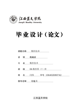 数控轴类零件加工设计说明书