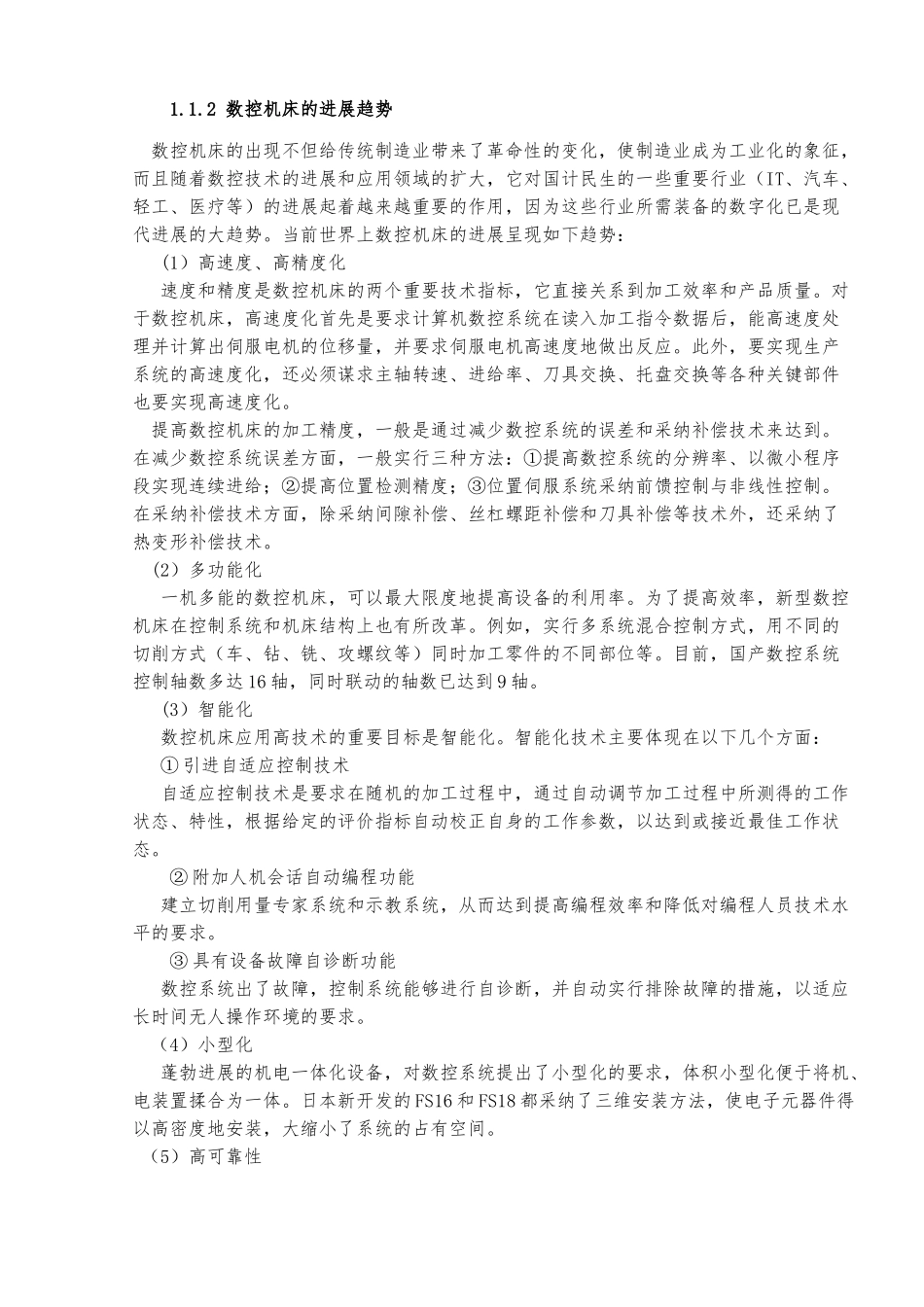 数控轴类零件车削毕业设计正文_第3页