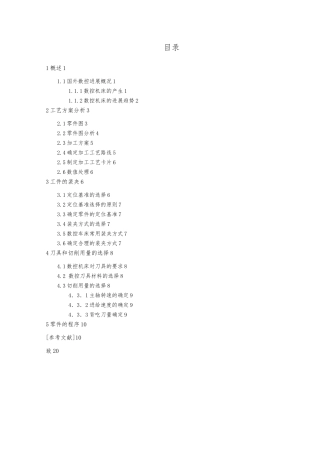 数控轴类零件车削毕业设计正文