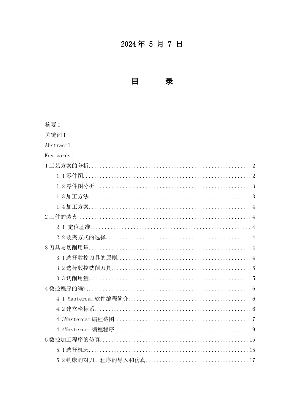 数控铣削加工工艺设计与加工仿真设计_第2页