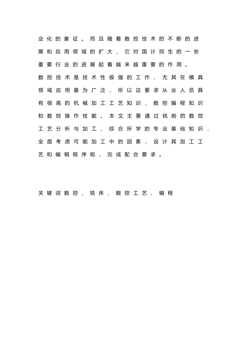 数控铣削六角凸台加工与工艺探索设计说明_第3页