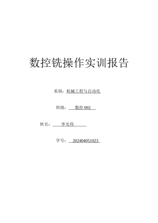 数控铣实训报告