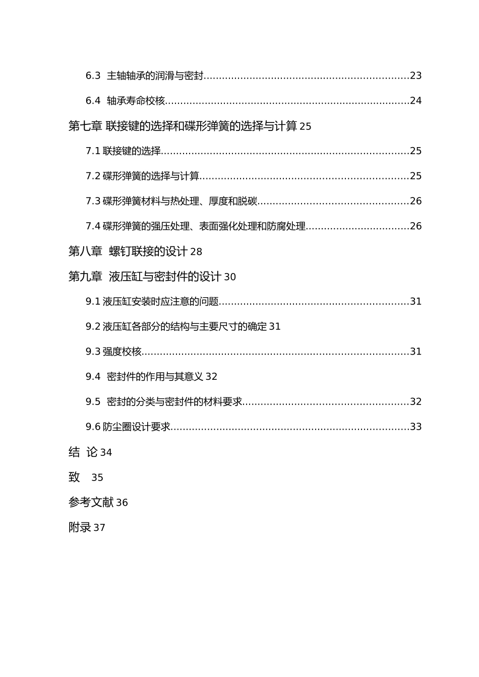 数控铣床主轴箱结构设计说明_第2页