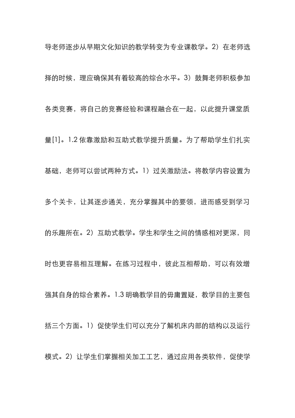 数控铣工实训教学质量探讨_第2页