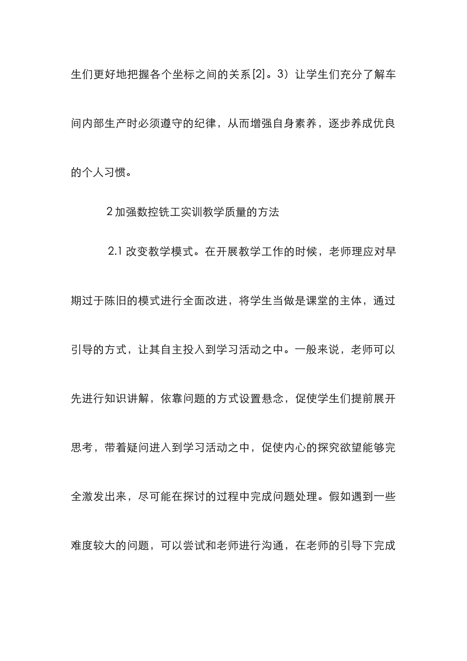 数控铣工实训教学质量探讨_第3页