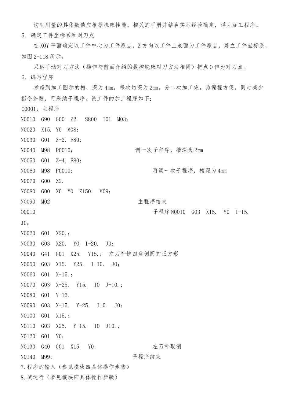 数控铣床典型零件加工实例_第2页