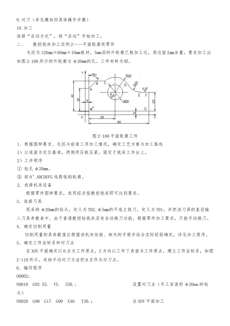 数控铣床典型零件加工实例_第3页