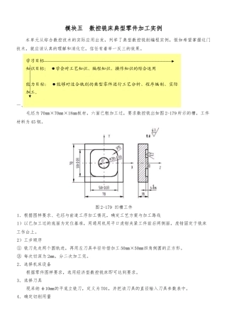 数控铣床典型零件加工实例