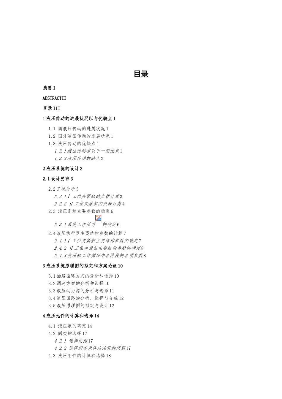 数控铣床夹紧装置液压系统毕业设计_第3页