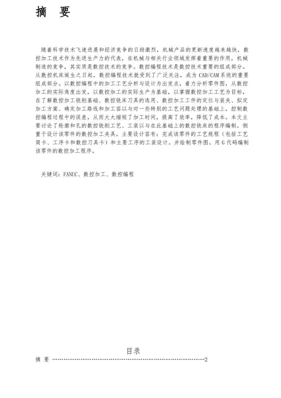 数控铣床零件加工工艺的设计说明_第2页
