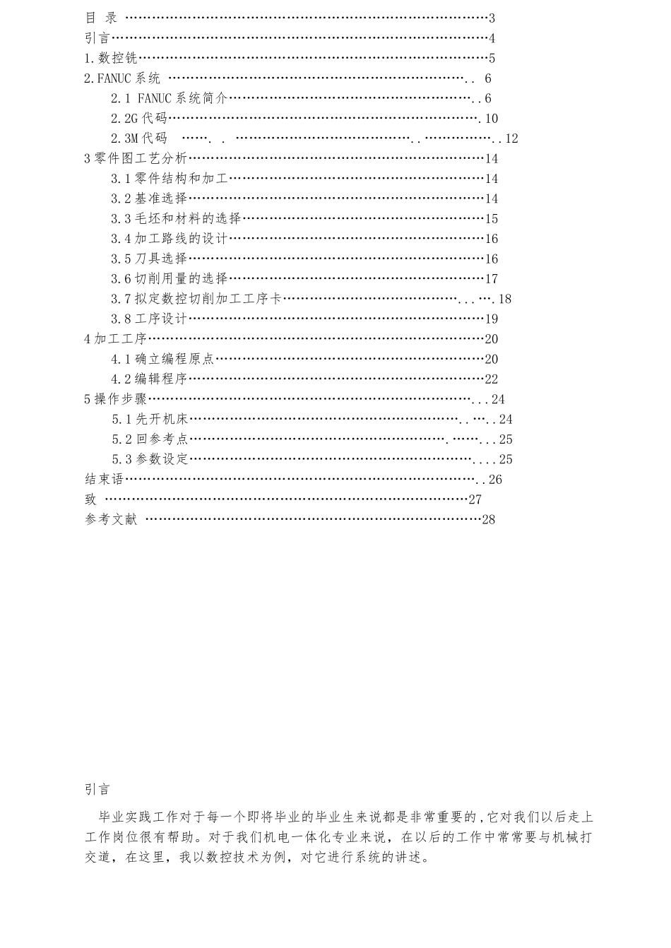 数控铣床零件加工工艺的设计说明_第3页
