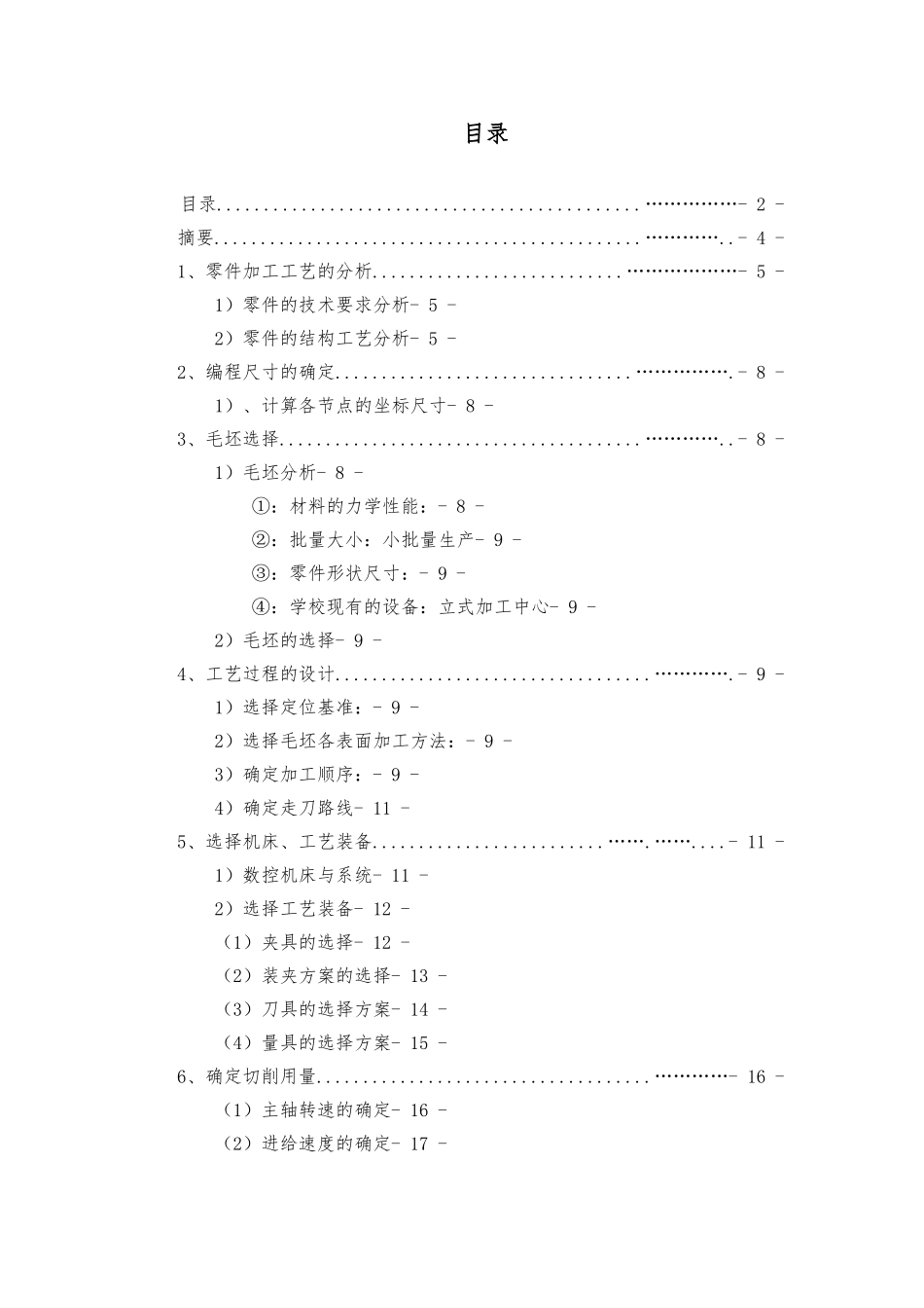 数控铣床零件加工工艺分析与程序的设计说明_第2页